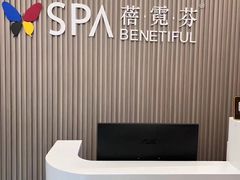 -宜悠·汗蒸·SPA蓓霓芬(罗湖怡景总店)