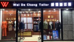 点击看大图 -香港威德诚洋服BESPOKE西服西装高级定制(上海湾一店)