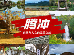 -和顺古镇