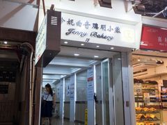 门面-珍妮曲奇聪明小熊(上环店)