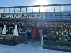 -成都娃娃花园餐厅 (南艺旗舰店)