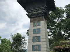 -严子陵钓台(富春江小三峡)
