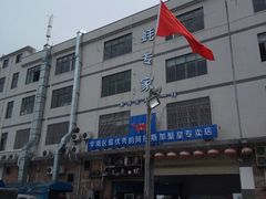 -蚝专家(北滘店)
