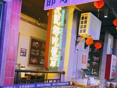 -楠火锅(广州总店)
