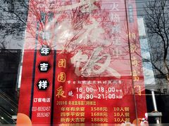 -海富门·带鱼·淮扬菜·粤菜(甘家口店)