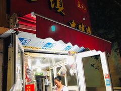 门面-王记西鎮电烤肉(汶上路店)