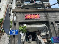 -白象居