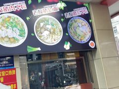 -舒记粉店(七星路店)