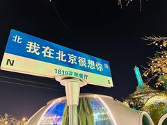 -1819餐厅·团队聚餐·烤串·精酿