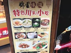 -锦里味道·传统川菜