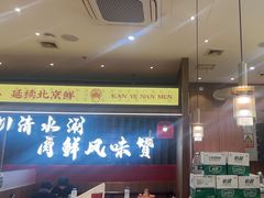 -侃爷南门铜锅涮肉