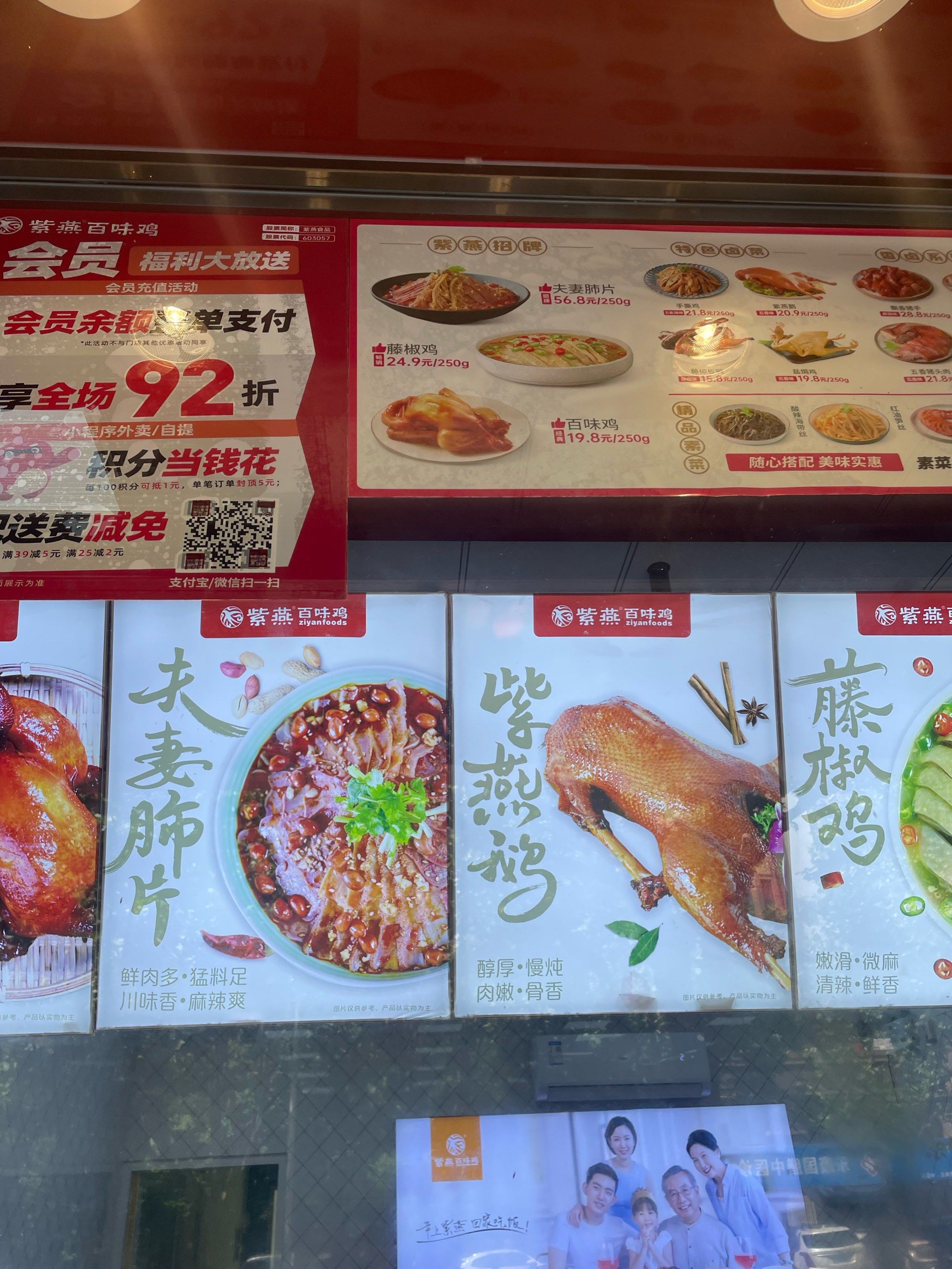 紫燕百味鸡夫妻肺片和素菜