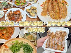 -岛中岛·海鲜大排档·万宁老字号(东澳店)