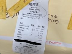 -鲍师傅糕点(凯德云尚广场店)
