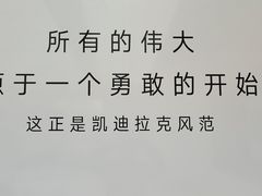 -凯迪拉克·上海百联沪通(汶水路店)