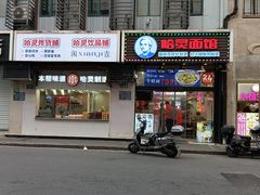 -哈灵现炒本帮面(宁波路店)