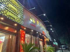 -黑河坝泡姜鸡贡椒鱼(贾旗路店)