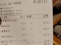 账单-山崎面包(静安久光店)