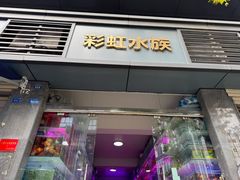 -青石桥花鸟鱼虫市场(叠翠城店)