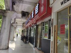 -温岭特色嵌糕(开元店)