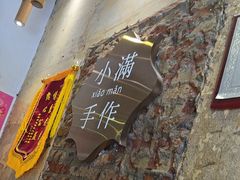 -一口小满手作糯米糍(北山店)