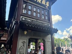 -南翔馒头店(豫园店)