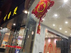 门面-川香煲(茅台路店)