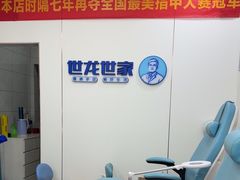 -世龙世家甲沟炎·灰指甲·嵌甲矫正·修脚(武侯区双楠店)