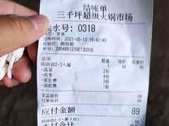 -三千坪超级火锅市场·土灶牛肉火锅