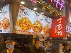 -周小亮丁家坡洋芋(全国总店)