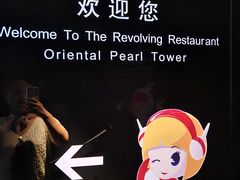 -东方明珠·空中旋转餐厅
