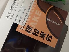 提拉米苏-BreadTalk面包新语·烘焙蛋糕(星河城店)