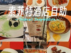 -索菲特酒店·海鲜自助 ·聚餐厅