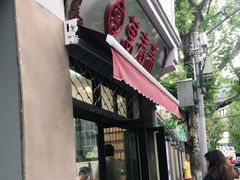 门面-万寿斋(山阴路店)