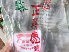 -正兴德(和平路店)