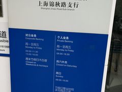 -中国建设银行(上海锦秋路支行)