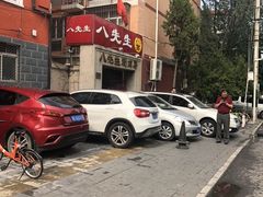 门面-八先生涮肉房(三里河店)