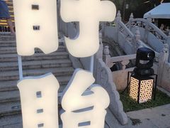 -欧记轩龙虾·私房菜(A店)