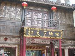 -汴河街