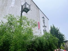 -山塘街