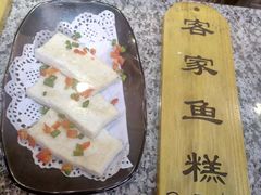 客家鱼糕-麦大叔·福建客家菜(东百中心MINI店)