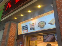 门面-八婆婆烧仙草(中山路店)