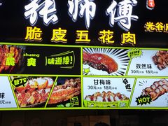 -张师傅脆皮五花肉(世界城光谷步行街店)