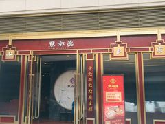 -中海环宇荟