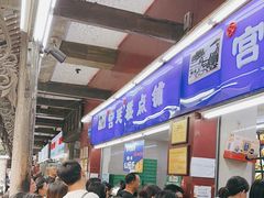-宫廷糕点铺