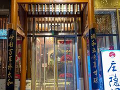 -庄隐阁(悠方广场店)