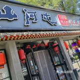   四个人两个锅，吃一半换换场子，铁锅炖新吃