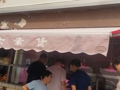 门面-老六素货(王顶堤店)