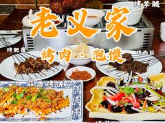 凉菜-老义家清真烧烤·私房菜(青松路店)