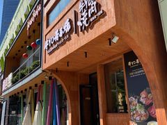 -牛YO烧肉烤肉自助(万象城春河里店)